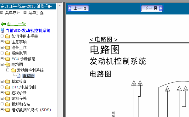 15年轩逸发动机电路图