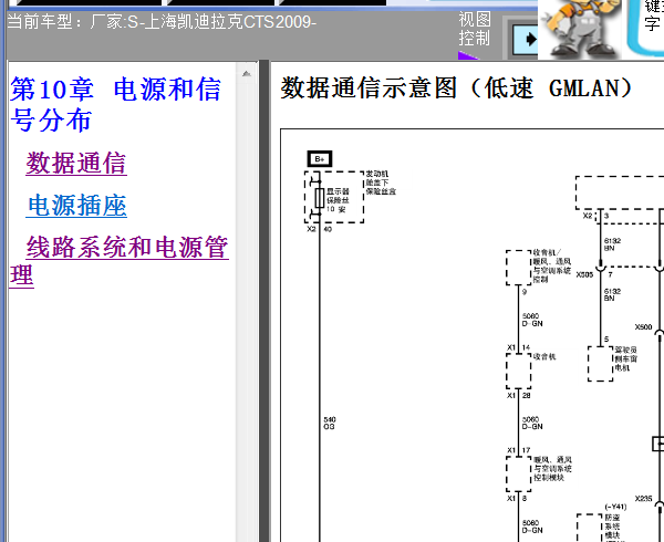 09年凯迪拉克CTS 网络通讯电路图