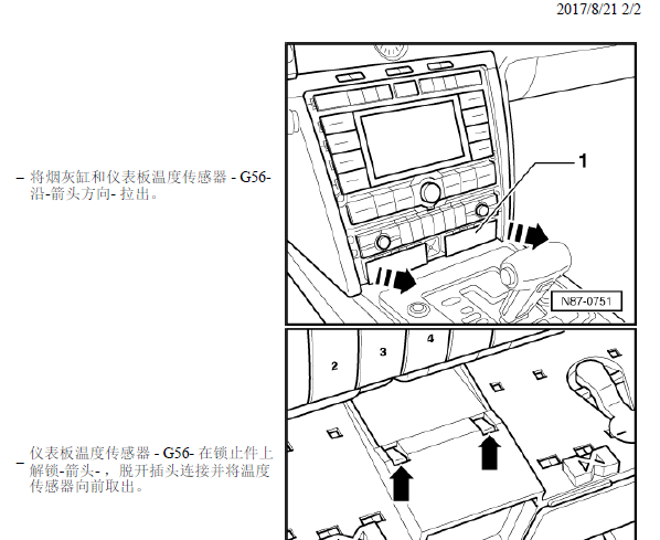 12年辉腾仪表传感器G56位置图
