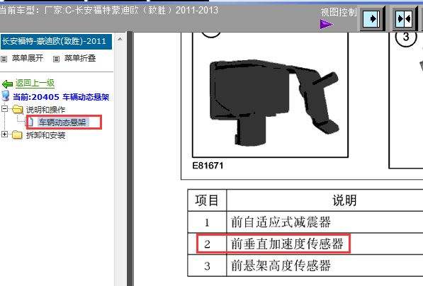 13年ABS纵向传感器安装位置