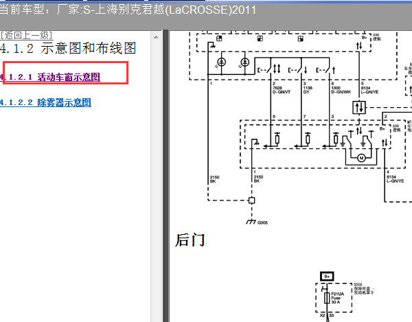 11年君越后车窗电路图