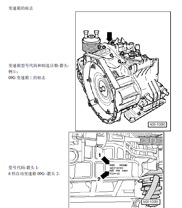 09年途观变速箱维修资料