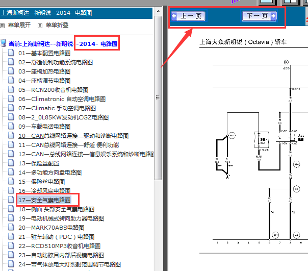 14年斯柯达明锐气囊电路图