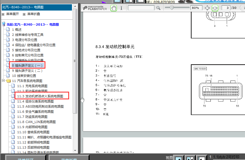 14年北汽BJ40发动机针脚电路图