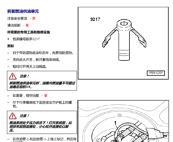 03年奥迪A6发动机燃油系统拆装资料