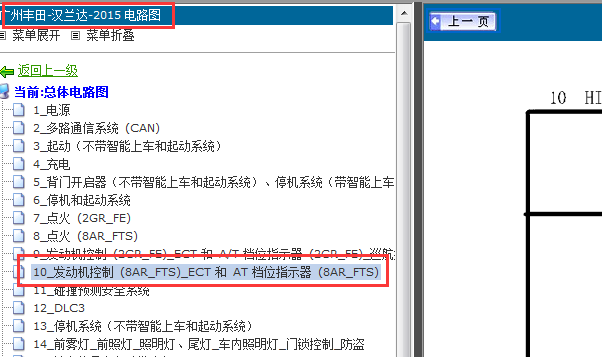 15年汉兰达发动机电路图