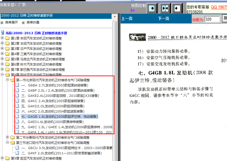 北京现代发动机正时速查