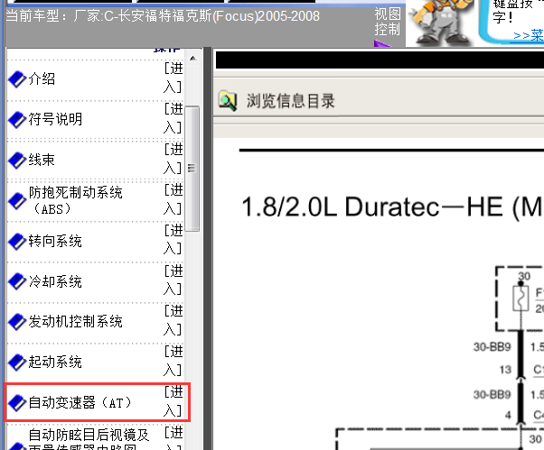 08年福特福克斯变速箱电路图