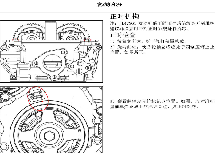 JL473Q1发动机正时资料