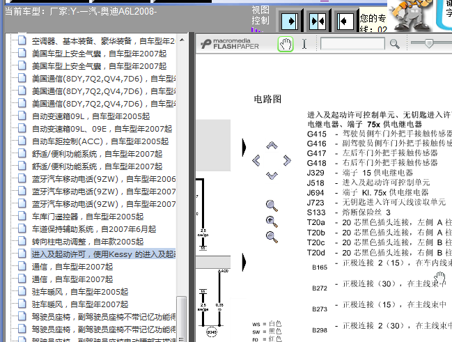 08年奥迪A6 进入及启动许可电路图