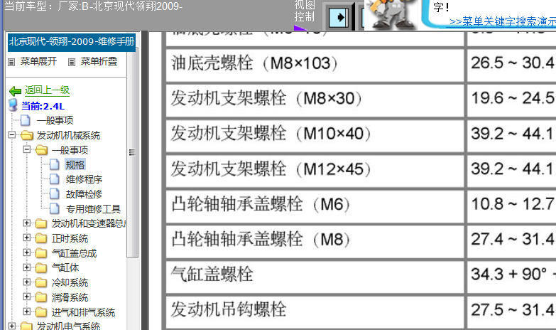 09年现代领翔发动机维修资料