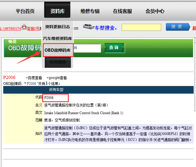 OBD故障码查询