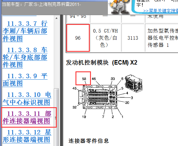 11年别克昂科雷发动机针脚资料