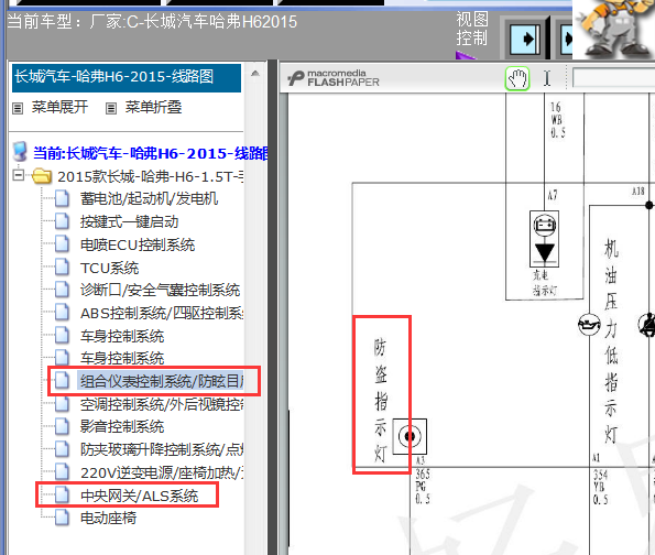 15年哈佛H6电路图