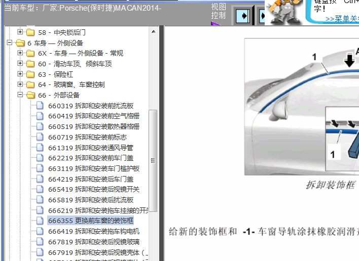 14年保时捷MACAN 门窗拆装资料