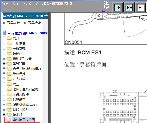 10年名爵MG6 车身模块针脚资料