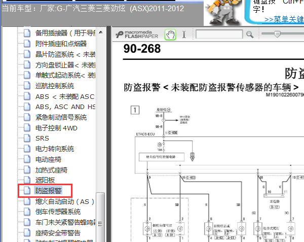 11年三菱劲炫防盗电路图