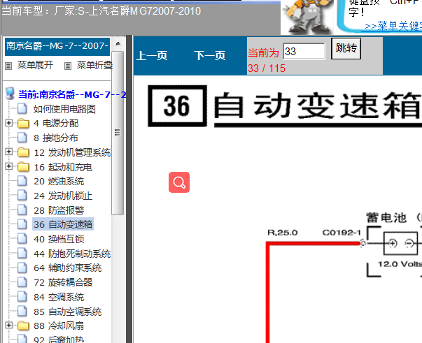 09年名爵MG7变速箱电路图