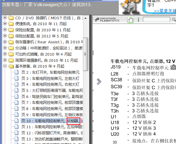 13年大众途锐点烟器电路图