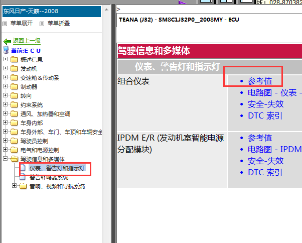 08年日产天籁仪表针脚图