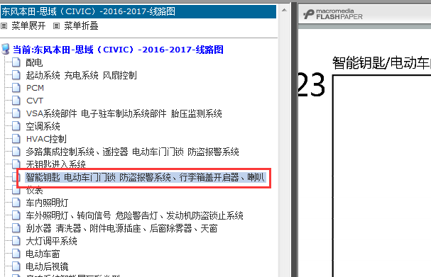 16年思域智能钥匙线路图
