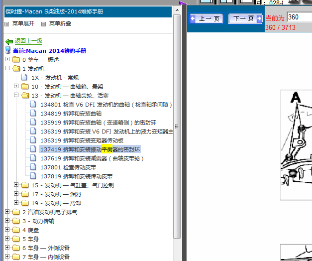 14年保时捷玛卡平衡轴拆装