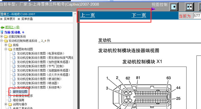 08年科帕奇发动机针脚图