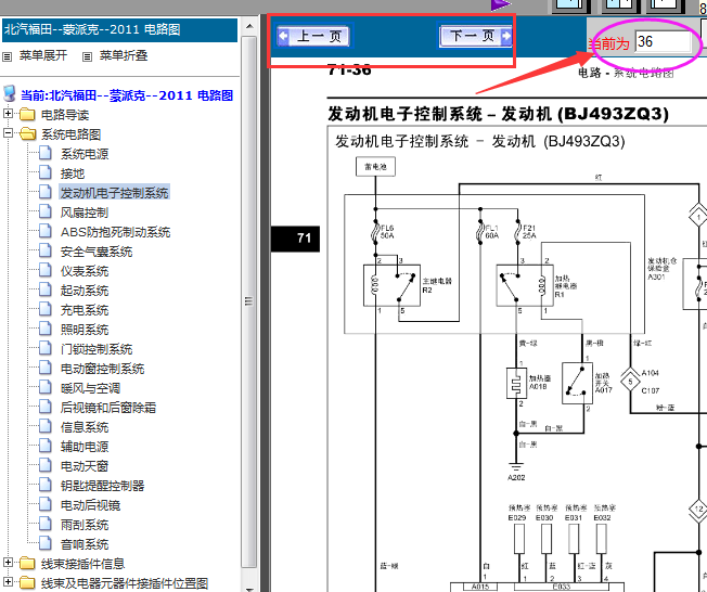 福田BJ493ZQ3发动机电路图
