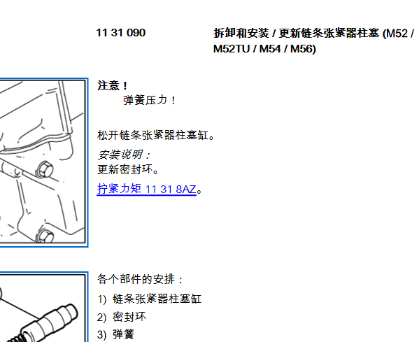 发动机M52正时资料