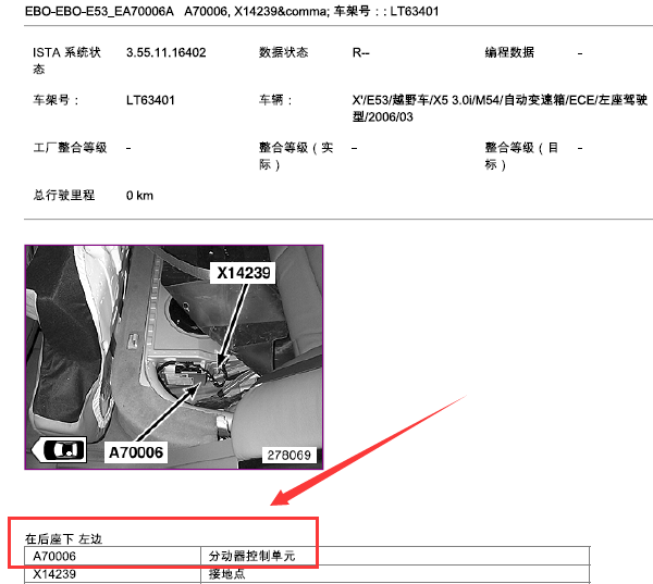 06年宝马X5分动器控制单元位置