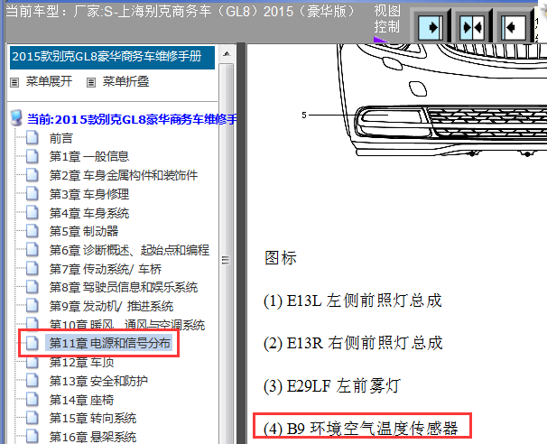 15年别克GL8 环境空气温度传感器位置