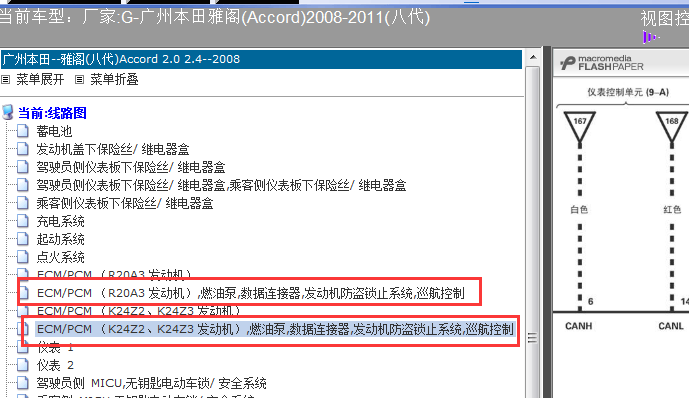 08-11年雅阁八代数据通讯线路图