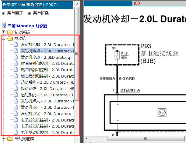 2007年福特蒙迪欧 发动机电路图