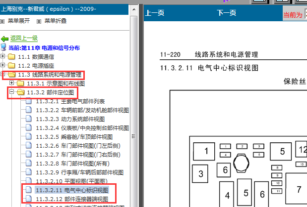 10年别克君威保险丝说明
