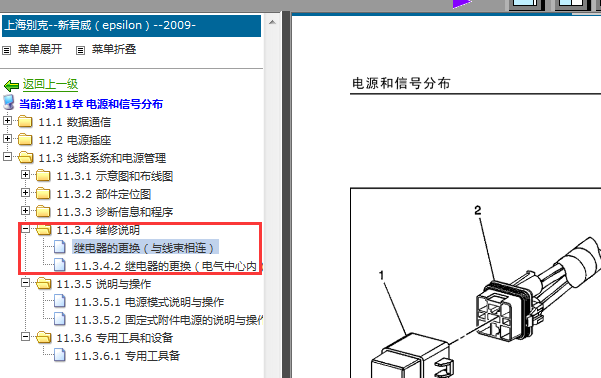 10年别克君威继电器说明