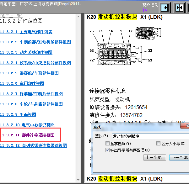 11年别克君威发动机电脑针脚图
