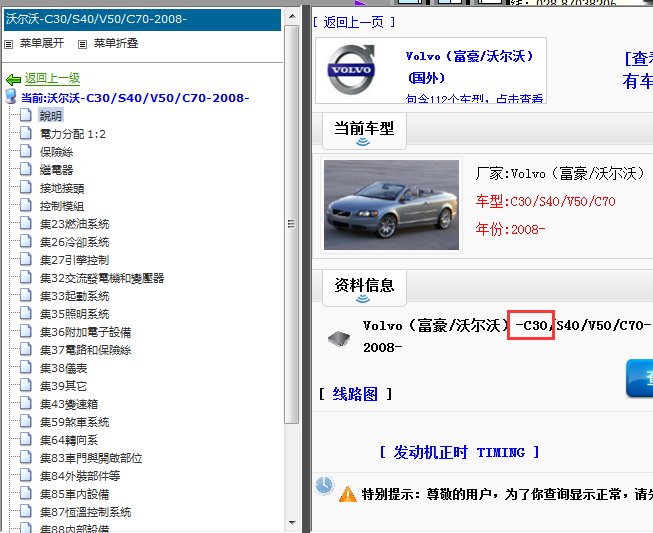08年沃尔沃C30全车电路图