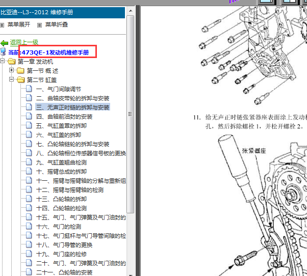 12年比亚迪L3发动机正时拆装
