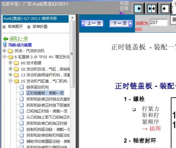 11年奥迪Q7 发动机正时资料
