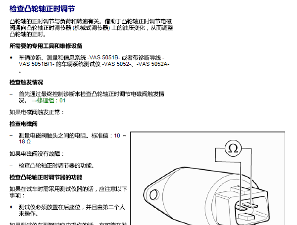 01年大众帕萨特凸轮轴正时