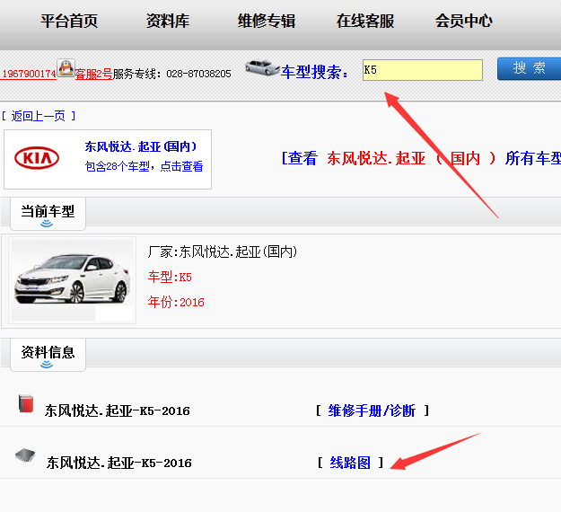 16年起亚K5全车电路图