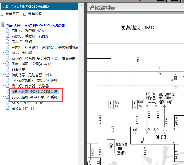13年夏利N7发动机电路图