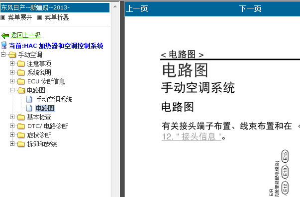 13年骊威空调电路图