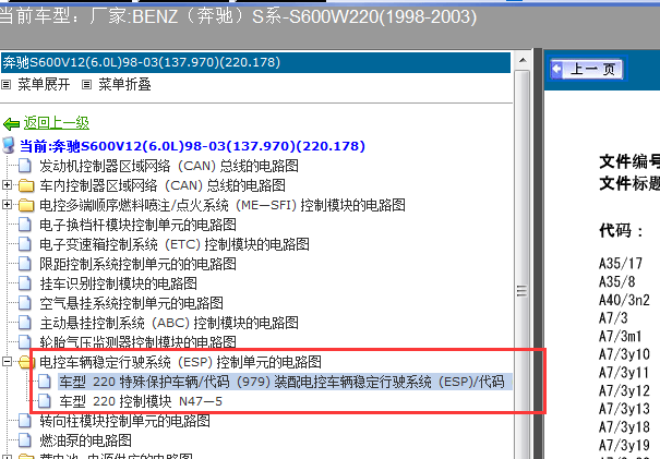 98年奔驰S600车身稳定系统电路图