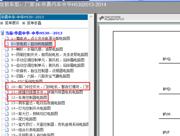 13年H530起动线路图