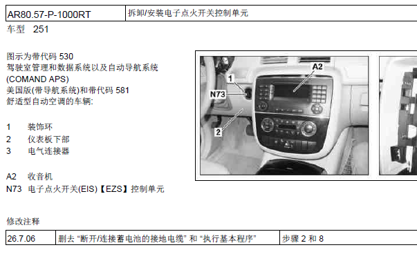 07年奔驰R350点火开关维修资料