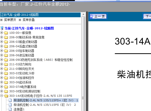 12年全顺发动机线路图