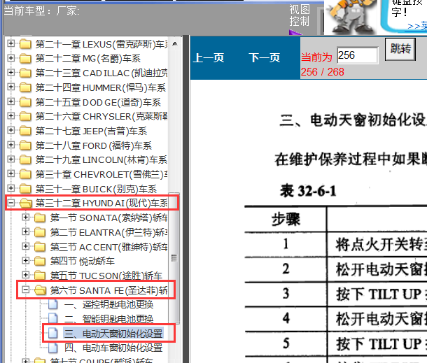 现代胜达天窗匹配