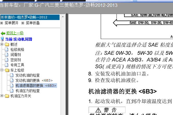 13年帕杰罗劲畅机油滤清器的更换