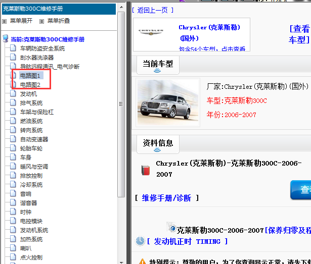 07年克莱斯勒300C全车维修资料
